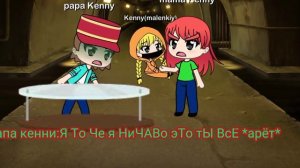 ДЕТСТВО КЕННИ (южный парк south park) gacha life/гача лайф сериал южный парк гача ??