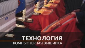 Компьютерная вышивка в Екатеринбурге от производителя ФР ОЛИМП