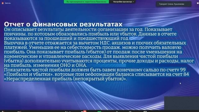 Состав бухгалтерской отчётности и ее виды. Лекция.