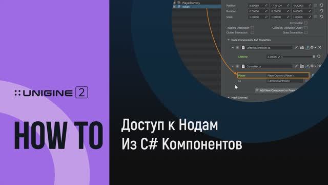 Доступ к нодам из C#-компонентов - UNIGINE 2 подсказки и советы