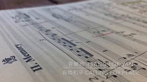 曾樂欣 TSANG Lok-yan : 哀喚和平 Calling for Peace 為木管四重奏而寫 for Woodwind Quartet (2019)