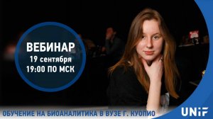 Обучение на биоаналитика в университете г. Куопио