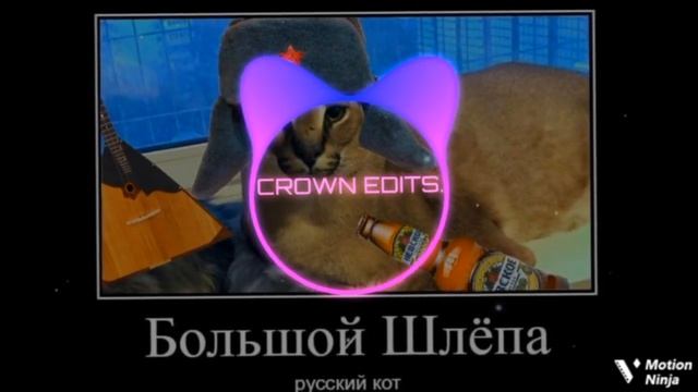 Хорошие пельмени (фонк)