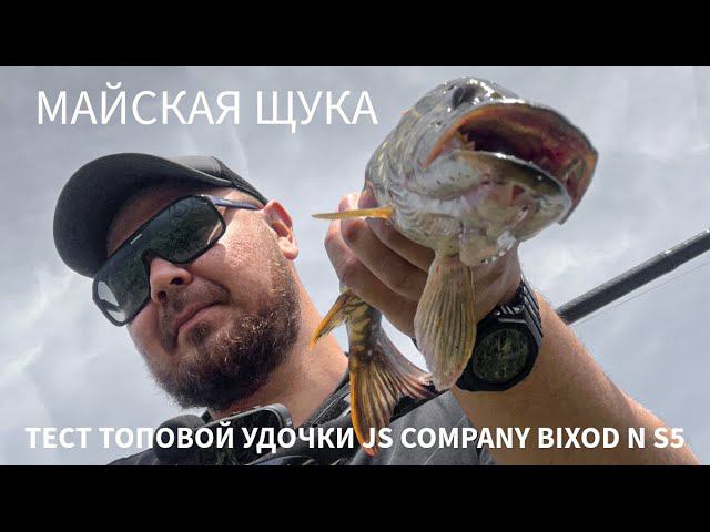 Майская щука. Тест сибассовой удочки JS Company Bixod N SEABASS S5 S912L-ML