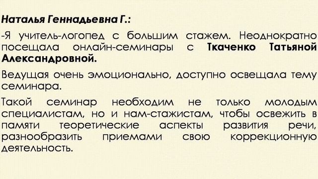 Поздравление с Международным Днем Логопеда! смотреть онлайн