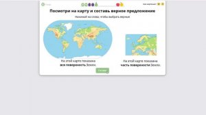 НЛВ Учи.ру 4 класс Программа Окружающий мир Мир глазами географа Географические карты