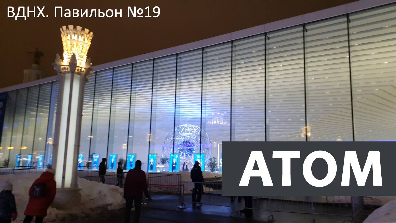 Атом