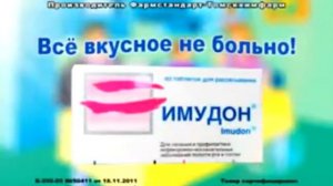 Реклама Имудона и Кокки RYTP