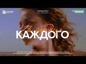 В сердце каждого | Мастерская медиаконтента школы RT