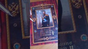 Царствование Николая Второго