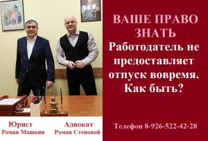 Работодатель не предоставляет отпуск вовремя. Как быть? #отпускработниканарушение #консультация