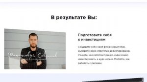 Хотите научиться делать финансовый план и зарабатывать на этом?