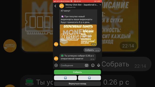 Заработок денег дома за клик Money click bot