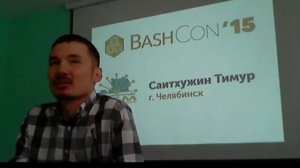 BashCon 2015. Прямая трансляция