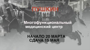 Многофункциональный медицинский центр Минобороны России в Пушкине