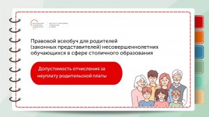 Допустимость отчисления за неуплату родительской платы