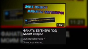 ТУПЫЕ ФАНАТЫ А4, ДАК ПЛЕЯ И ЕВГЕНБРО