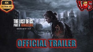 The Last of Us: Part 2 Remastered ➤ Официальный трейлер 2024 💥 4K-UHD 💥