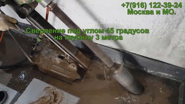 Сверление отверстий под углом с помощью установки алмазного бурения.