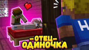 БРАТ влюбился в СЕСТРУ?! Выгнать из дома? #ОтецОДИНОЧКА