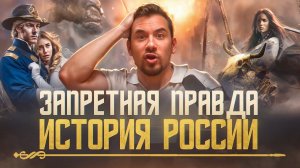 ШОКИРУЮЩАЯ правда истории РОССИИ | Топ книги которые стоит прочитать | Воронов-Оренбургский