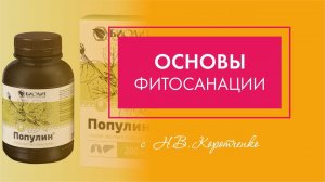 PROBIO ANTIAGE. Марафон Стройнеем вместе. Фитосанация