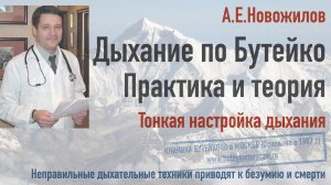 Дыхание по Бутейко. Тонкая настройка дыхания.