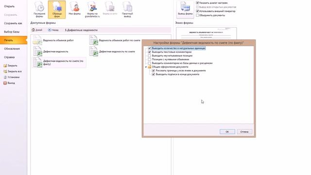 Ведомость объемов работ для прохождения экспертизы