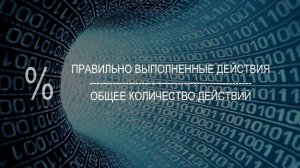 Второй этап аккредитации