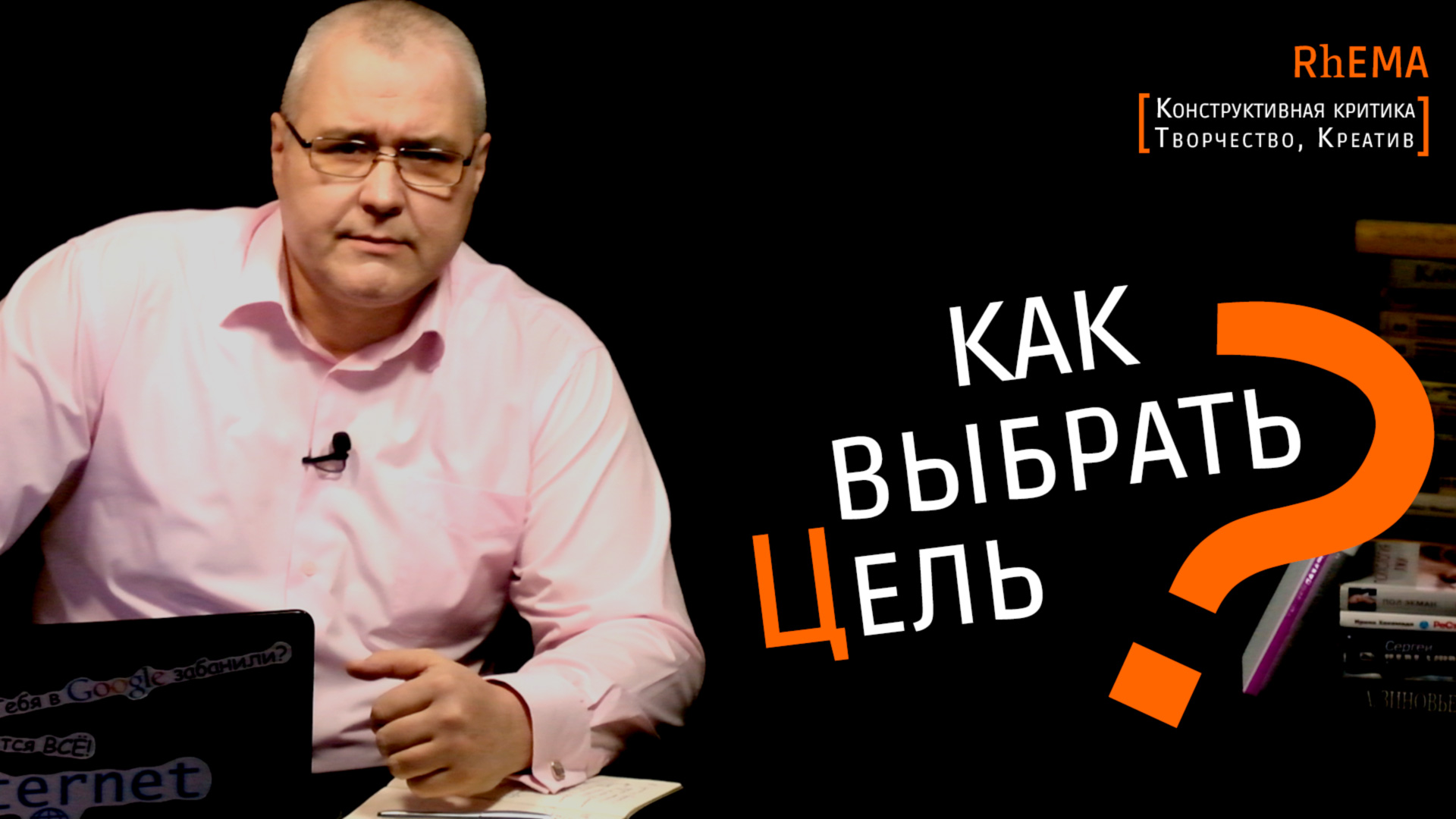 Как выбрать Цель