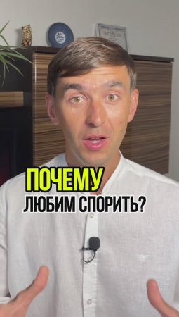 🤯 Споры — это бесполезная трата энергии!