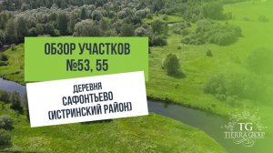 Обзор Участков №53 и 55 в деревне Сафонтьево
