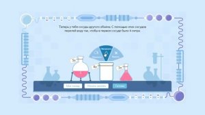 "Переливалки".Учи.РУ Прохождение всех 8 уровней