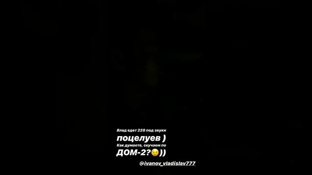 Катя Скалон и Владислав Иванов в сторис 26.03.2020.