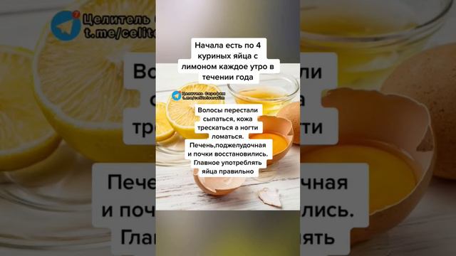 начала есть по 4 куриных яйца с лимоном каждое утро в течение года #народнаямедицина #здоровье #зож