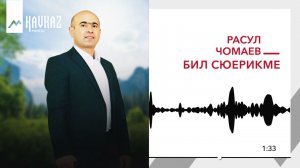 Расул Чомаев - Бил сюерикме | KAVKAZ MUSIC