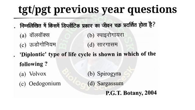 Algae aur lichen for tgt pgt biology | tgt pgt online classes | tgt biology previous year question смотреть онлайн