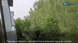 В Дягилево Рязани услышали громкие хлопки