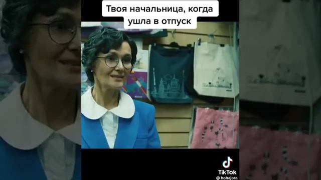 Твоя начальница, когда ушла в отпуск смотреть онлайн видео от МАМА