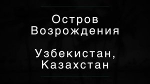 Самые опасные острова в мире | топ 10