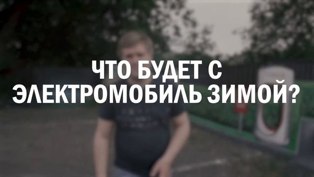 Безопасность теслы, как зарядить - часто задаваемые вопросы об электромашинах. часть 1