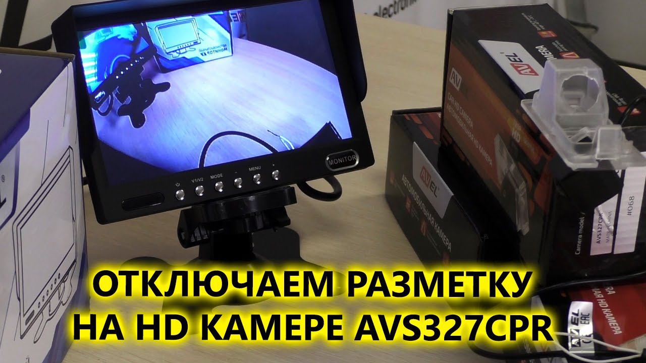 Отключение парковочных линий на штатных камерах заднего вида AVEL AVS327CPR