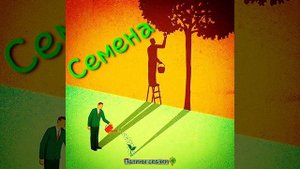 Семена (притча)