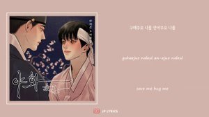 AHN YEEUN "NIGHT FLOWER" (Han/Rom/Eng) Painter of the night OST