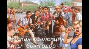 Советская эстрада 1960-х годов.mp4