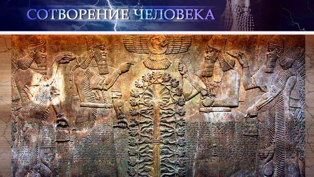 Месопотамская мифология: СОТВОРЕНИЕ ЛЮДЕЙ (Миф шумеров)