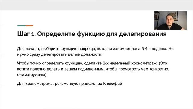 Скрин каст по делегированию смотреть онлайн