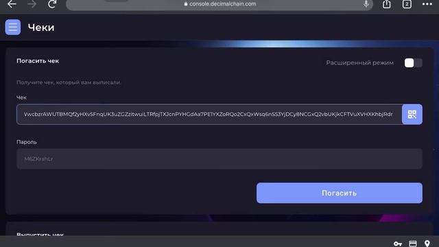 Краткий разбор функции чека в консоли Decimal и его активация смотреть онлайн