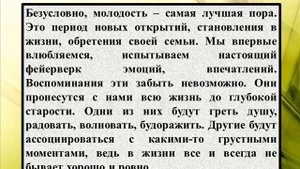 Сочинение на тему «Легко ли быть молодым»