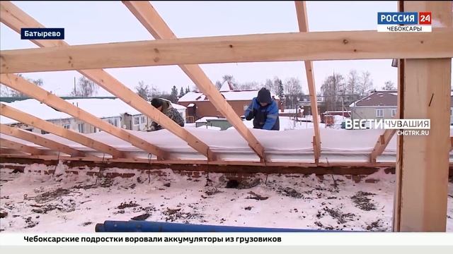 В Батырево ремонт крыши, первый  за 40 лет, развернули в разгар февральских снегопадов смотреть онлайн